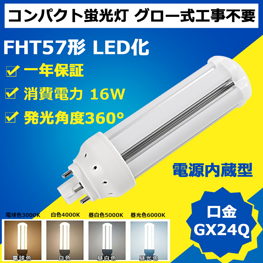 100ܥåȡFHT57E ѥȷLEDָ ľɬ 16W «3200LM  GX24q ȼͳ...