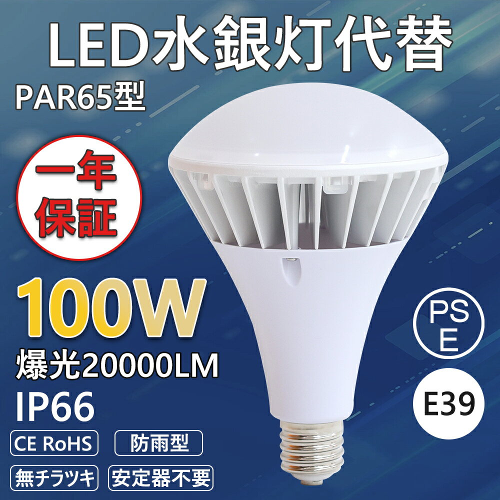 100å PAR65 Х饹ȥ쥹 100W E39 ⵱20000LM 1000W Ⲱ ...