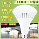 バラストレス水銀LED 100W 20000lm 明るさ LED電球 LEDビームランプ ビーム電球 投光器電球 看板照明 LED 水銀ランプ LED天井照明器...