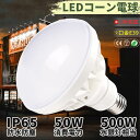 バラストレス水銀灯 消費電力50W 10000LM高輝度 ビーム角度140° E39 LED ハロゲン電球 LED ハロゲン電球 LED電球 LEDビームランプ スポットLED照明 ハロゲン電球 PAR56 電球色 白色 昼白色 昼光色 看板照明 看板灯 産業用ライト 工場灯 街路灯 道路灯 施設照明 店舗照明