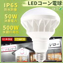 LED水銀灯 led バラストレス水銀灯 PAR56 50W LEDバラストレス水銀灯形 LED看板灯 LED産業用ライト 工場灯 LED水銀灯 LEDビーム電...