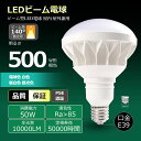 LED電球 LEDバラストレス水銀灯 LEDビーム電球 50W PAR56 E39口金 高輝度 バラストレス水銀灯代替 50000H長寿命 IP65 防水防塵 ...