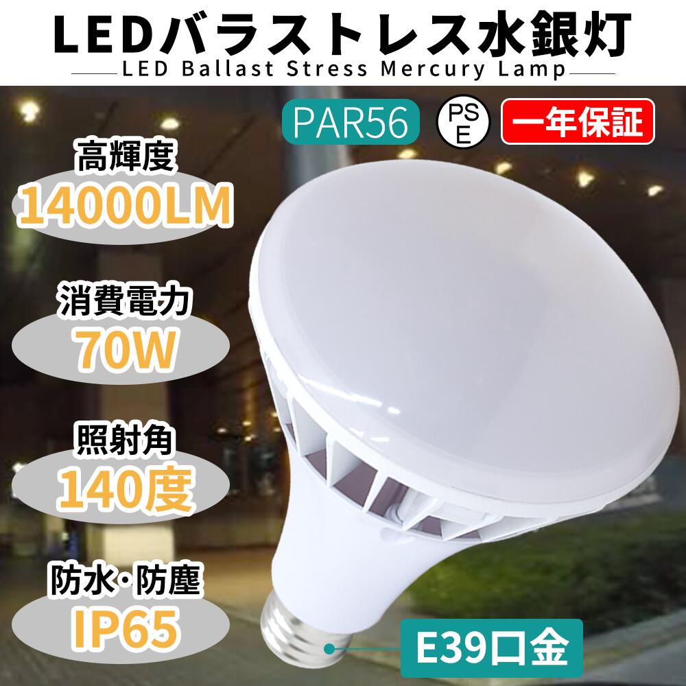 [6ĥå]LEDХ饹ȥ쥹 70W E39 14000LM LEDӡŵ IP65 ɿ ɿ ⳰ PAR56 ...