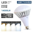 PAR56型 LEDバラストレス水銀灯 70W 口金E39 PAR56 14000LM 50000H長寿命 IP65防水防塵 電球色 白色 昼白色 昼光色 70...