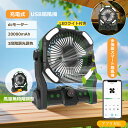 新品 扇風機 アウトドア 扇風機 おしゃれ 卓上扇風機 20000mAhバッテリー 小型 アウトドア キャンプ 扇風機 扇風機付き照明 小型 アウトドア キャンプ 壁掛け 吊り下げ 省エネ コードレス 軽量 低騒音 携帯扇風機 多機能扇風機 風量無段階調節 LEDライト調光調色