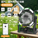 2025夏新登場 スマホ操作 多機能ファン アウトドア扇風機 強力扇風機 DCモーター usb充電式 高輝度 LEDライト付き 小型 軽量 ポータブル DCモーター 強力 ハイパー送風 無段階風量 3WAY 車内 熱中症対策 PSE認証済み 3段階調光調色 卓上扇風機 静音 270°風向調節