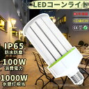 4個入り LED水銀灯 LED水銀ランプ 超軽量型 LEDコーンライト100W e39 700W水銀灯相当 20000lm トウモロコシ型LED 密閉型器具対応 電源内蔵 ノイズなし、チラツキなし 約80%省エネ 発光角度360度 屋外 コーン型LED照明 工場、体育館、 看板灯、 天井照明看板灯などに適用