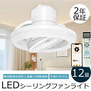 【最安値挑戦】全てリモコン操作OK シーリングライト シーリングファン LED照明と扇風機が一体になったシーリングファンライト 天井照明 10畳タイプ 調光調色機能付きで ライト+首振りサーキュレーターでリビングや寝室の換気や送風に 節電 電気 簡単取付き 静音