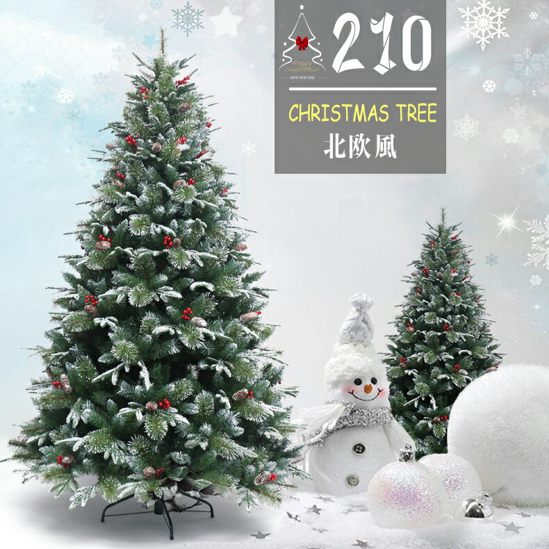 【クリスマス用品・入荷しました！】クリスマスツリー 松ぼっくり付き 雪化粧 210cm(1200枝) 豊富な枝..