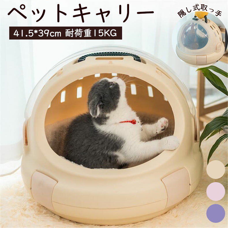 ペットキャリー 猫 犬 お出かけキャリー ポータブルキャリー ペットバッグ 犬用 猫用 小型犬 キャリーバッグ バック ケージ ペット キャリー ゲージ 軽量 通気性良い 耐摩擦 飛び出し防止 隠し式取っ手 パープル ピンク 通院 お出かけ 外出 旅行 防災 避難所耐荷重50KG