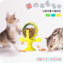 餌入れ 猫のおもちゃ お留守番 ペット用品 知育玩具 大人気 ねこ 遊び場所 性格改善 運動不足 ストレス解消 回転 かわいい　4カラー　子猫　風車　猫用品　おもちゃ