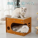 爪研ぎ 段ボール 猫 ペットベッド 爪とぎ 猫 爪とぎBOX ハウス つめとぎ ガリガリ 猫の爪とぎ 爪みがき ストレス解消 ベッド ペットベッド ダンボール 段ボール 爪やすり 爪研ぎ ボックス 猫ハウス おもちゃ キャットハウス キャット