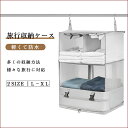 商品説明 : 【折り畳み可能】 旅行や出張などの場合は、荷物を入って折り畳んでスーツケースの中を綺麗にスッキリ整理できます。 本体は撥水素材とメッシュ素材を使用し、通気性が良く、防臭・防湿に優れています。 S字フックで吊下げて壁掛けが可能です。 取り付けも出し入れも簡単で、見た目もシンプルなので、家のクローゼットだけではなく、旅行先のホテル、学生寮、車内やジムなどの場合も有効活用できます。 【サイズ】 収納時：L--30*30*16cm, XL--44*30*16 展開時：L--30-30*64cm, XL--44*30*64 重さ：L--0.45kg, XL--0.6kg 【注意点】 モニター発色の具合により色合いが異なる場合がございます。