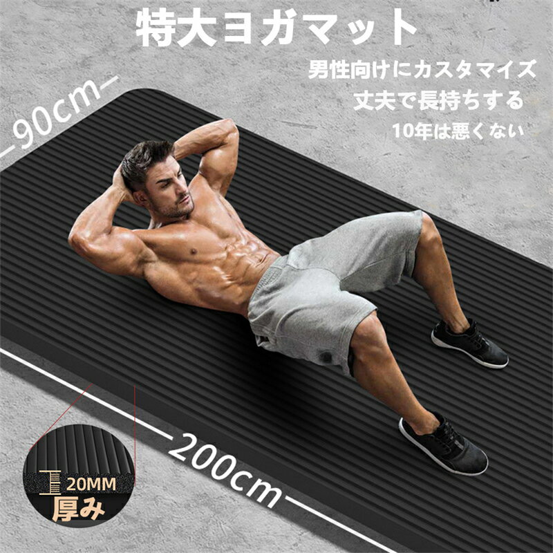 ヨガマット 極厚20mm 長さ200cm 幅広90cm トレーニングマット 幅広 痛くない 高密度 NBR 特大 トレーニング 筋トレマット ピラティス フィットネス 筋トレ マット 防音防寒 収納ケース 大判 ギフト 宅トレ