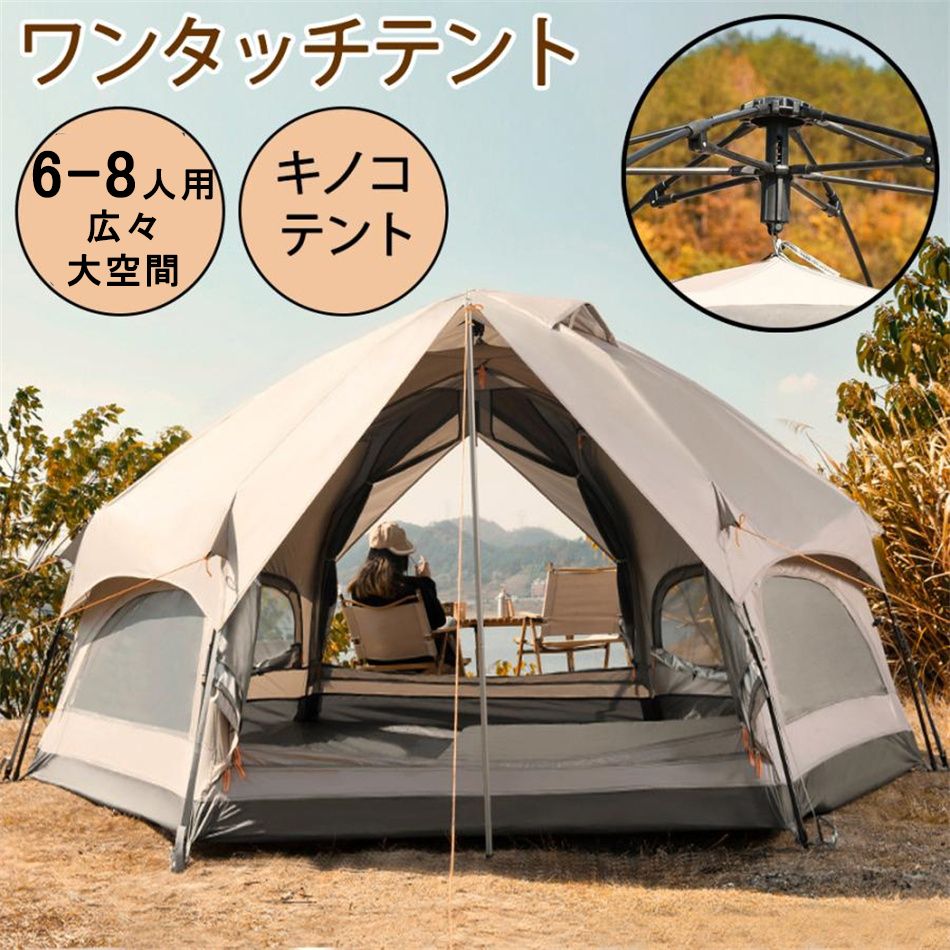 Tent マッシュルームシェイプテントアウトドア天幕クアップ 組み立て1分 広い本格テント（6-8人大容量） 防水 簡単組立 UVカット 防災 2層 アヤマヤ キャンプ 前室付き ファミリー ワンタッチテント 宿泊可