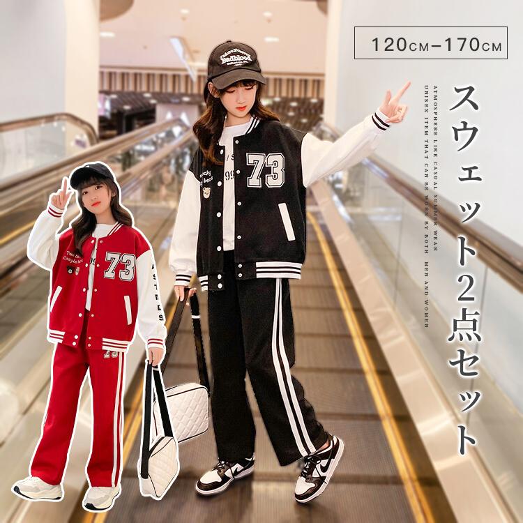 スウェットセットアップ キッズ 女の子 子供 ガールス トレーナートップス ワイドパンツ ジャケット パンツ ブラック レッド 春 秋 冬 裏起毛 体型カバー