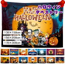 【飾り付け や SNS 、動画の背景に】タペストリー ハロウィン 壁掛け おしゃれ 部屋 壁飾り 飾り 人気 お店 布ポスター 多機能 halloween 撮影背景 背景布 パーティー 飾り 寝室 プレゼント ファッションのモダン 装飾アートリ 装飾品 室内 パーティ 装飾布 かぼちゃ