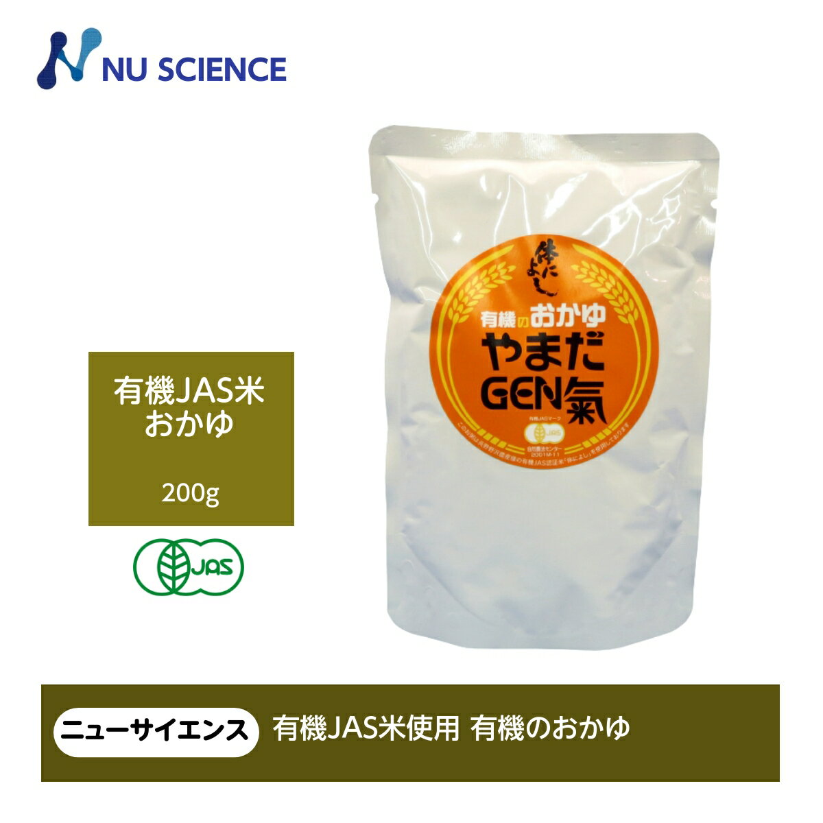 ニューサイエンス スーパーやまだGEN氣有機のおかゆ 200g入り 1パック