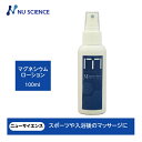 ニューサイエンス マグネシウムローション Lotion 100ml 1本