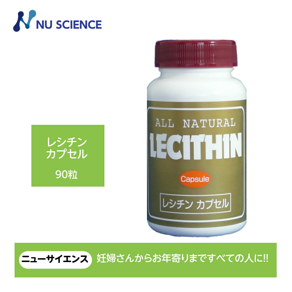 日本レシチン株式会社 レシチンカプセル900mg×90カプセル入り 1個 天然度100％ 高純度レシチン チャイルド
