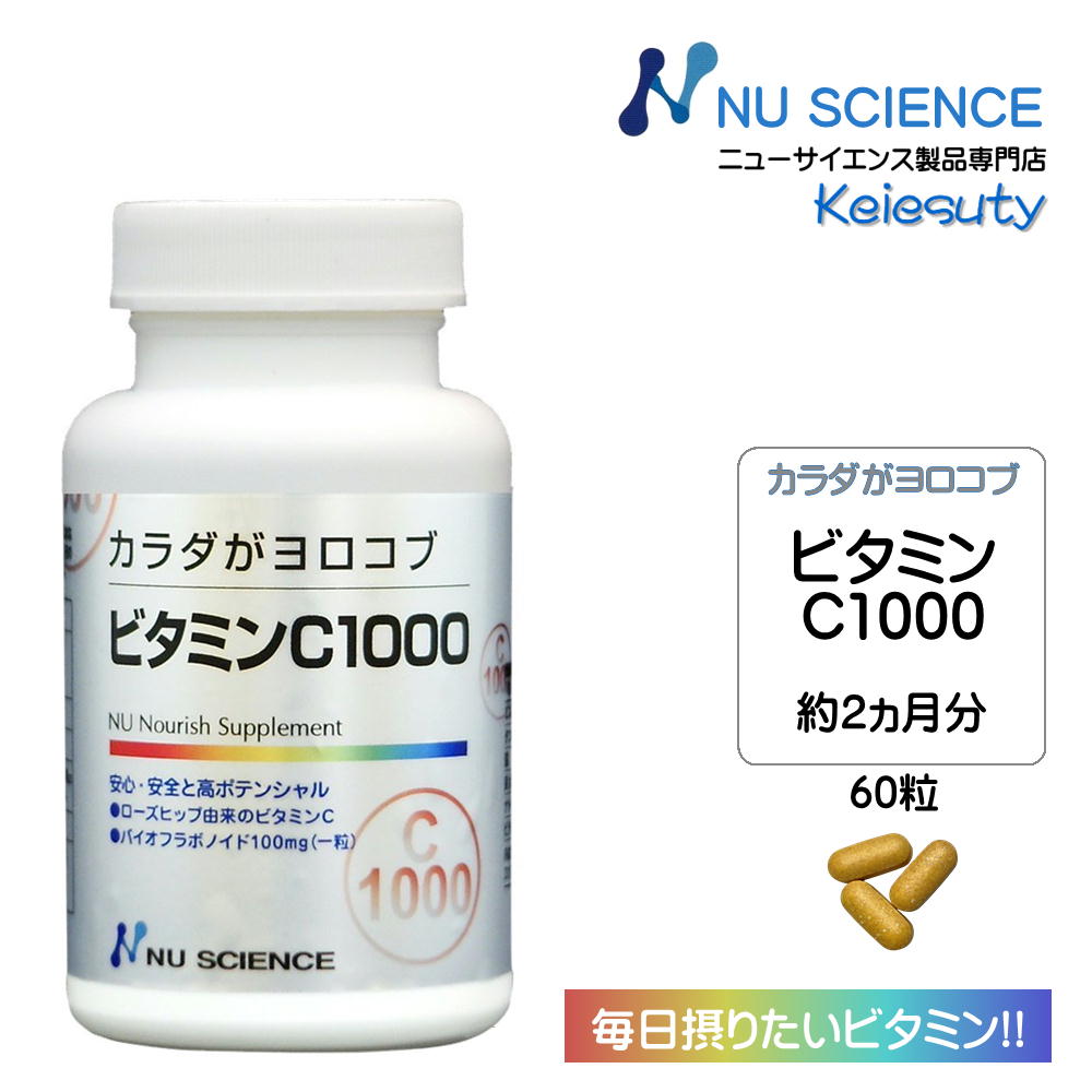 ニューサイエンス カラダがヨロコブビタミンC1000 サプリ 粒タイプ 60粒(1粒当たり1.575g) 1個