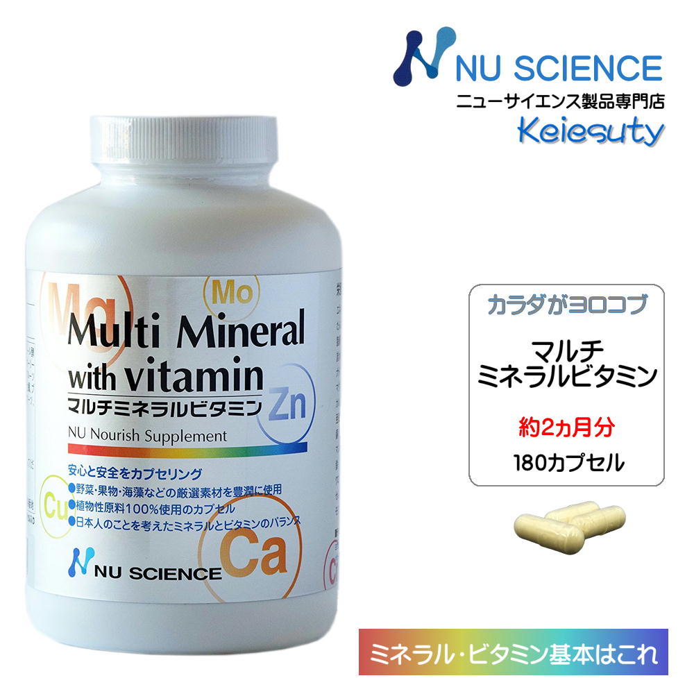 マルチミネラルビタミン ニューサイエンス カプセルタイプ 115g 約650mg 180カプセル 180カプセル入り 1個 送料無料 あす楽対応 ビタミン ミネラル