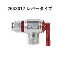 TNi ティーエヌアイ CO2 ボンベアダプター 単体 レバータイプ 2643017 ※CO2ボンベは別売