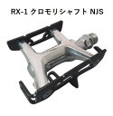 MKS 三ヶ島製作所 RX-1 クロモリシャフト 競輪（NJS）認定モデル