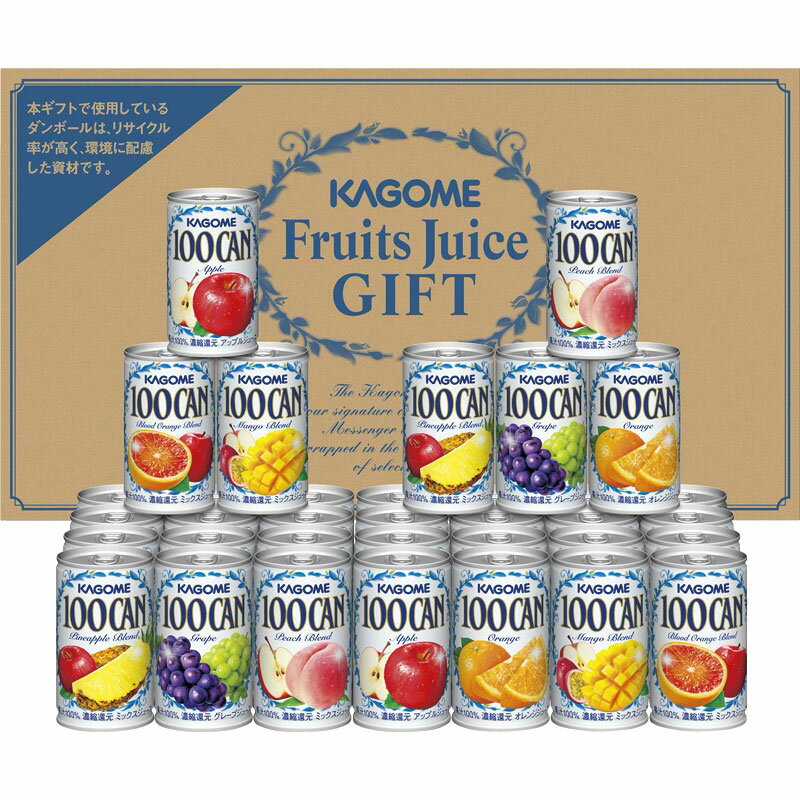 商品詳細 果実のおいしさが活きている100％フルーツジュースのベストセラー「KAGOME 100CAN」の詰合せ。セット内容：オレンジ・アップル・グレープ・ピーチブレンド・パインアップルブレンド・マンゴーブレンド・ブラッドオレンジブレンド（...