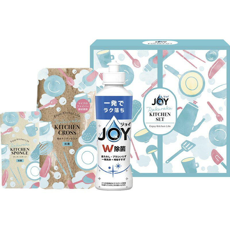 【27日2時迄★最大P10倍】洗剤 ギフト P&G ジョイらくらくキッチンセット CBRK-8C｜結婚内祝い 出産内祝..