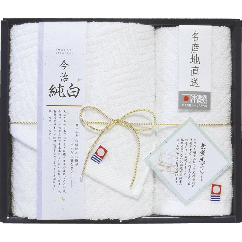 タオル ギフト 日本名産地 今治純白無蛍光晒し フェイスタオル&ハンドタオル TMS1508901｜結婚内祝い 出産内祝い お祝い お礼 お返し 引き出物 ご挨拶 快気祝い 香典返し 記念日 誕生日 お中元 夏ギフト 2025