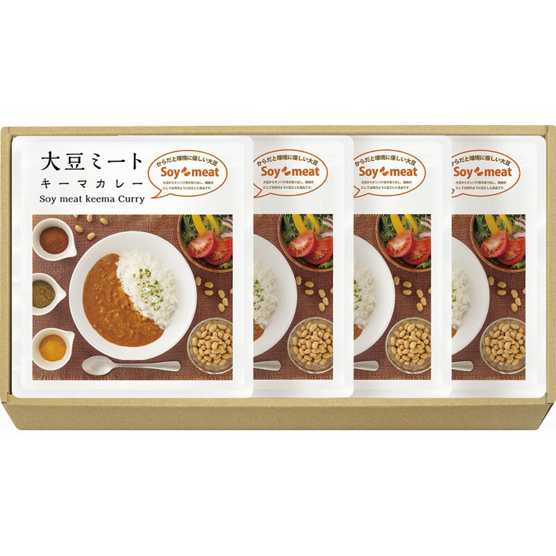 【9日20時スタート★全品P5倍】2025 ギフト 大豆ミート・キーマカレーセット DM-520|結婚内祝い 出産内祝い お祝い お礼 お返し 引き出物 ご挨拶 快気祝い 香典返し 記念日 誕生日 父の日 2025