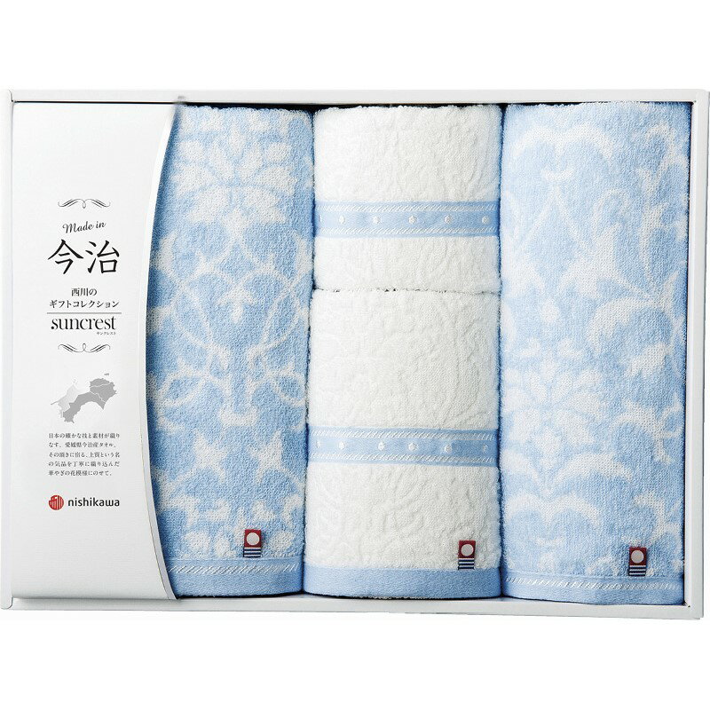 【15日限定★P5倍】タオル ギフト nishikawa サンクレスト 今治製タオルセット TT86500051｜送料無料 結婚内祝い 出産内祝い お祝い お礼 お返し 引き出物 ご挨拶 快気祝い 香典返し 記念日 誕生日 お歳暮 お年賀 2025