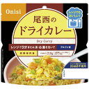 【マラソン限定★P5倍】防災用品 防災グッズ 尾西食品 尾西のレンジ+(プラス) ドライカレー 1024|地震対策 災害対策 緊急用 2025