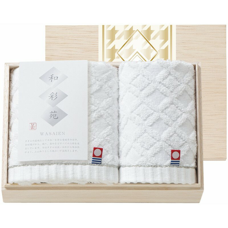 【15日限定★P5倍】タオル ギフト 今治タオル 和彩苑 フェイスタオル&ウォッシュタオル（国産木箱入） WSK-16｜結婚内祝い 出産内祝い お祝い お礼 お返し 引き出物 ご挨拶 快気祝い 香典返し 記念日 誕生日 お歳暮 お年賀 2025