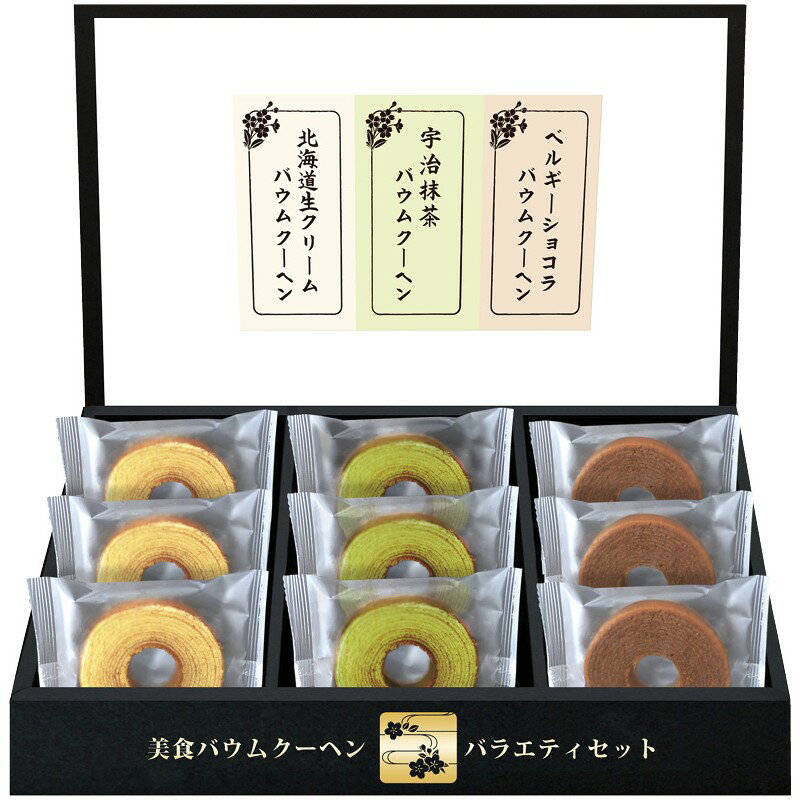 【20日20時から★最大P10倍】スイーツ ギフト 匠や本舗 美食バウムクーヘン HRKB-15|結婚内祝い 出産内祝い お祝い お礼 お返し 引き出物 ご挨拶...