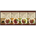 【16日2時まで★全品P5倍】2025 ギフト 飛騨高山ファクトリー 松阪牛・近江牛・飛騨牛仕込み食べくらべハンバーグ詰合せ MOB-30|結婚内祝い 出産内祝...