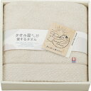 タオル ギフト タオル屋さんが愛するタオル 今治産バスタオル ベージュ TA2150BE|送料無料 結婚内祝い 出産内祝い お祝い お礼 お返し 引き出物 ご挨...