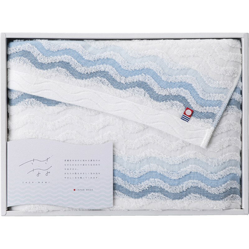 【15日限定★P5倍】タオル ギフト 今治タオル さざ波 バスタオル NAM-2531｜結婚内祝い 出産内祝い お祝い お礼 お返し 引き出物 ご挨拶 快気祝い 香典返し 記念日 誕生日 お歳暮 お年賀 2025