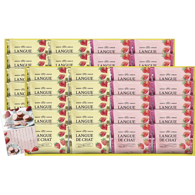 【20日20時から★最大P10倍】スイーツ ギフト あまおう苺ラングドシャ GT50|送料無料 結婚内祝い 出産内祝い お祝い お礼 お返し 引き出物 ご挨拶 ...