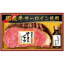 【マラソン限定★P5倍】メーカー直送 お中元 夏ギフト 丸大食品 国産牛サーロインローストビーフ GL-501|送料無料 結婚内祝い 出産内祝い お祝い お礼 ...