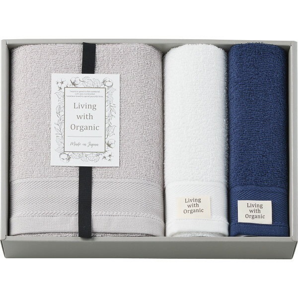 【15日限定★P5倍】タオル ギフト リビングウィズオーガニック バス・フェイス・ウォッシュタオルセット SLW1040｜結婚内祝い 出産内祝い お祝い お礼 お返し 引き出物 ご挨拶 快気祝い 香典返し 記念日 誕生日 お歳暮 お年賀 2025