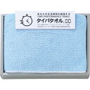 【マラソン限定★P5倍】タオル ギフト 生活時間を確保するタイパタオル スリムバスタオル ブルー TIP2515|結婚内祝い 出産内祝い お祝い お礼 お返し ...