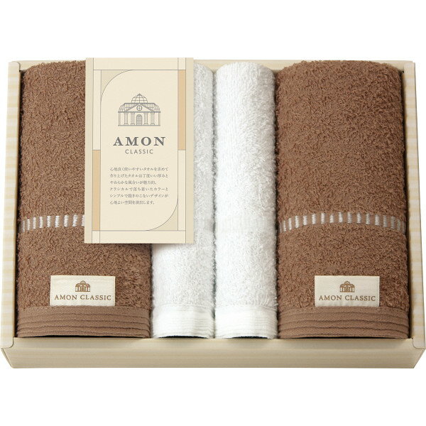 【15日限定★P5倍】タオル ギフト アモンクラシック フェイスタオル・タオルハンカチセット 71020｜結婚内祝い 出産内祝い お祝い お礼 お返し 引き出物 ご挨拶 快気祝い 香典返し 記念日 誕生日 お歳暮 お年賀 2025