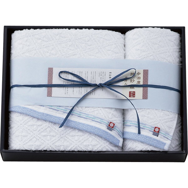 【15日限定★P5倍】タオル ギフト 今治綿紗織 バス・フェイスタオルセット ブルー｜結婚内祝い 出産内祝い お祝い お礼 お返し 引き出物 ご挨拶 快気祝い 香典返し 記念日 誕生日 お歳暮 お年賀 2025
