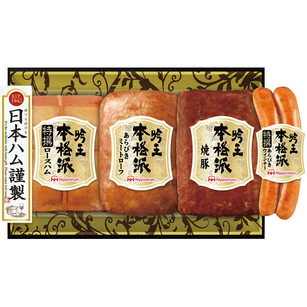 メーカー直送 ギフト 日本ハム 本格