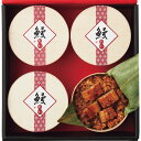 メーカー直送 ギフト うなぎ工房のうなぎおこわ(4食)|送料無料 結婚内祝い 出産内祝い お祝い お礼 お返し ご挨拶 快気祝い 記念日 誕生日 [シーズンワー...