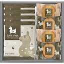 【20日20時から★最大P10倍】スイーツ ギフト ロディ カフェタイムセット NIN-07|結婚内祝い 出産内祝い お祝い お礼 お返し 引き出物 ご挨拶 快...