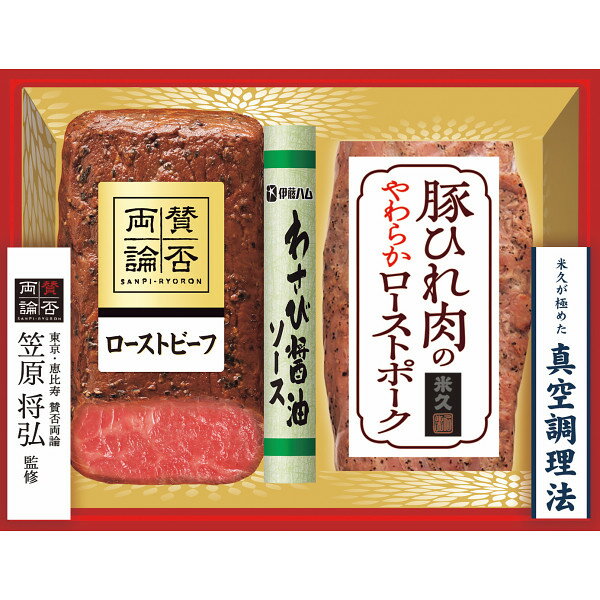 メーカー直送 お中元 夏ギフト 笠原将弘監修ローストビーフ＆米久豚ひれ肉のやわらかローストポーク 和洋共演セット｜送料無料 結婚内祝い 出産内祝い お祝い お礼 お返し ご挨拶 快気祝い 記念日 誕生日 暑中見舞い サマーギフト 2025
