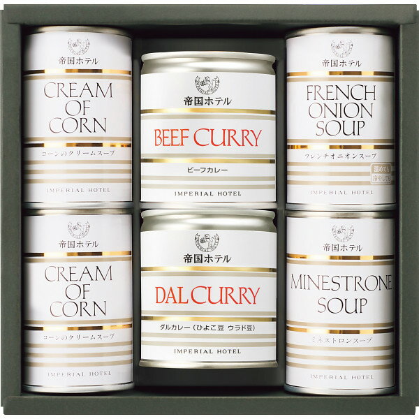 【1日限定★P2倍】お歳暮 冬ギフト 帝国ホテル スープカレー缶詰詰合せ（6缶） ISC-50A｜結婚内祝い 出..